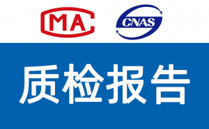 入驻续签京东,天猫,淘宝,拼多多平台质检报告-检测报告