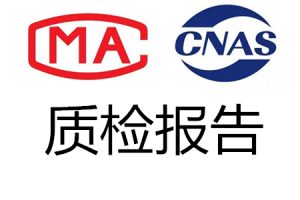 拼多多商城质检报告,一号店商城质检报告,抖音快手质检报告-检测报告